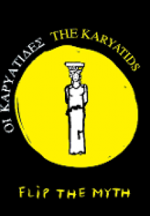 Οι Καρυάτιδες/The Karyatids