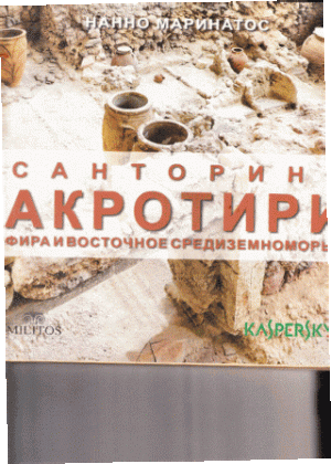 Акротири
