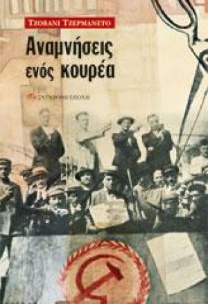 Οι αναμνήσεις ενός κουρέα