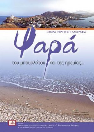 Ψαρά