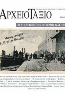 ΑΡΧΕΙΟΤΑΞΙΟ 17