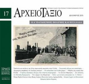 ΑΡΧΕΙΟΤΑΞΙΟ 17