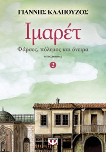 Ιμαρέτ 2 - φάρσες, πόλεμος και όνειρα