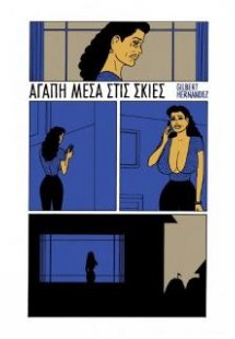 Αγάπη μέσα στις σκιές