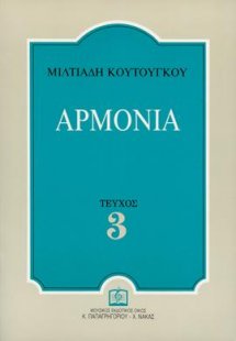 ΑΡΜΟΝΙΑ  Τεύχος 3ο