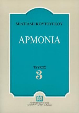 ΑΡΜΟΝΙΑ Τεύχος 3ο