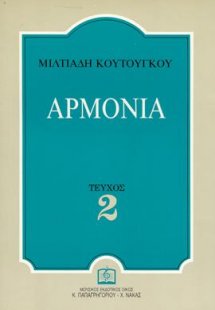 ΑΡΜΟΝΙΑ  Τεύχος 2ο