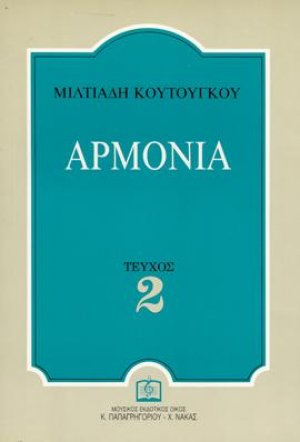ΑΡΜΟΝΙΑ Τεύχος 2ο