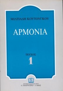 ΑΡΜΟΝΙΑ  Τεύχος 1ο