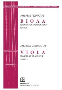 ΒΙΟΛΑ Τεύχος 4ο