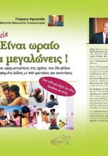 Εφηβεία