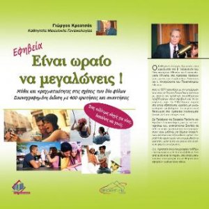 Εφηβεία