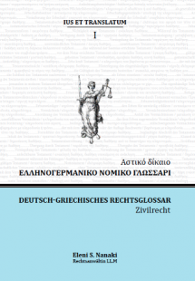 Ελληνογερμανικό Νομικό Γλωσσάρι / Αστικό δίκαιο
