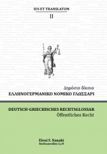 Ελληνογερμανικό Νομικό Γλωσσάρι / Δημόσιο δίκαιο