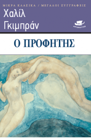 Ο προφήτης