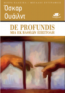 De profundis