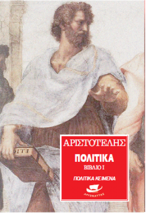 Πολιτικά