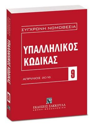 Υπαλληλικός κώδικας