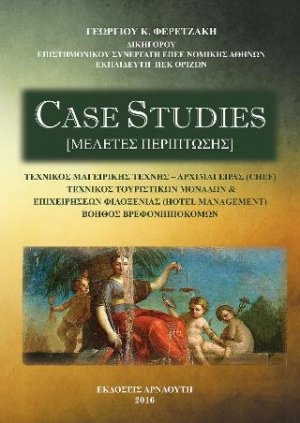 Case studies (Mελέτες περίπτωσης)