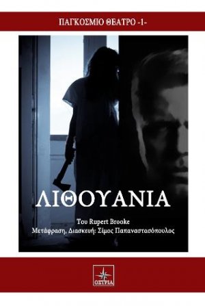 Λιθουανία
