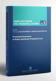 Provisional measures in Italian and Greek Law