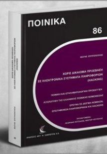 Χωρίς Δικαίωμα Πρόσβαση σε Ηλεκτρονικά Συστήματα Πληροφ...