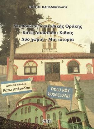 Ντολούκιοϊ Ανατολικής Θράκης - Κάτω Απόστολοι Κιλκίς