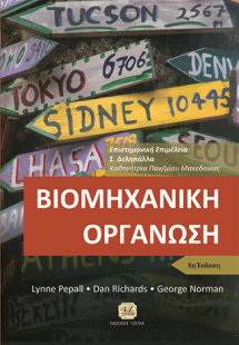 Βιομηχανική Οργάνωση