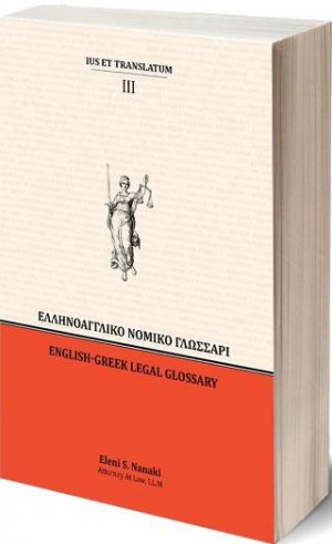 Ελληνοαγγλικό Νομικό Γλωσσάρι