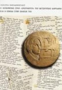 Ο Λουκρήτιος στον