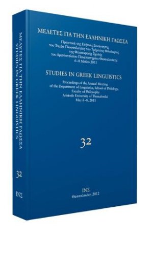 Mελέτες για την ελληνική γλώσσα 32