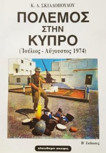 Πόλεμος στην Κύπρο