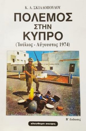 Πόλεμος στην Κύπρο