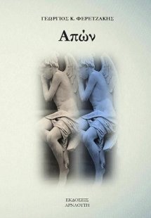 Απών