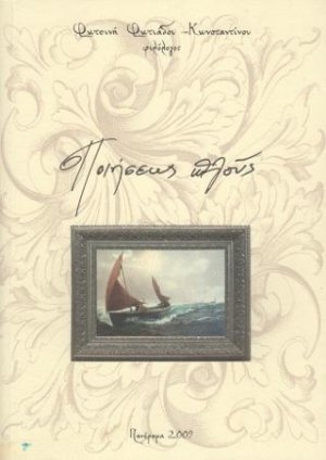 Ποιήσεως πλους