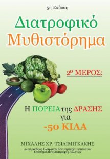 Διατροφικό μυθιστόρημα