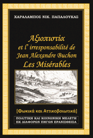 Αξιοπιστία et l’irresponsabilité de Jean Alexandre Buchon - Les Misérables