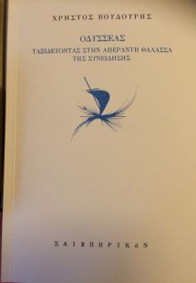 Οδυσσέας