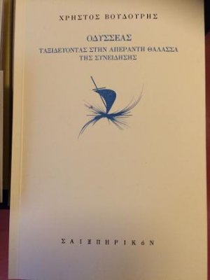 Οδυσσέας