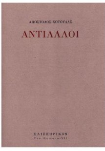 Αντίλαλοι