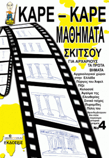 Καρέ καρέ μαθήματα σκίτσου για αρχάριους Νο 4