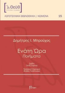Ενάτη ώρα