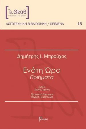 Ενάτη ώρα