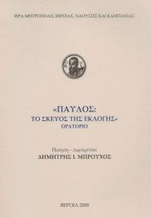 Παύλος
