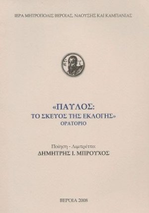 Παύλος