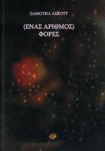 (Ένας αριθμός) φορές