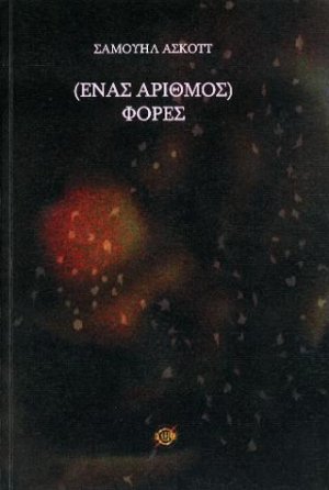 (Ένας αριθμός) φορές