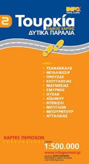 Τουρκία: Δυτικά Παράλια