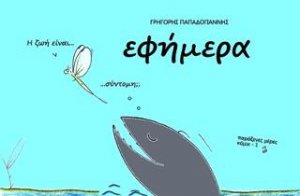 ΕΦΗΜΕΡΑ