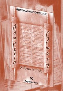 Ασημένια κλωστή